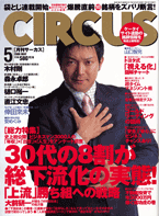 CIRCUS(2007N5)